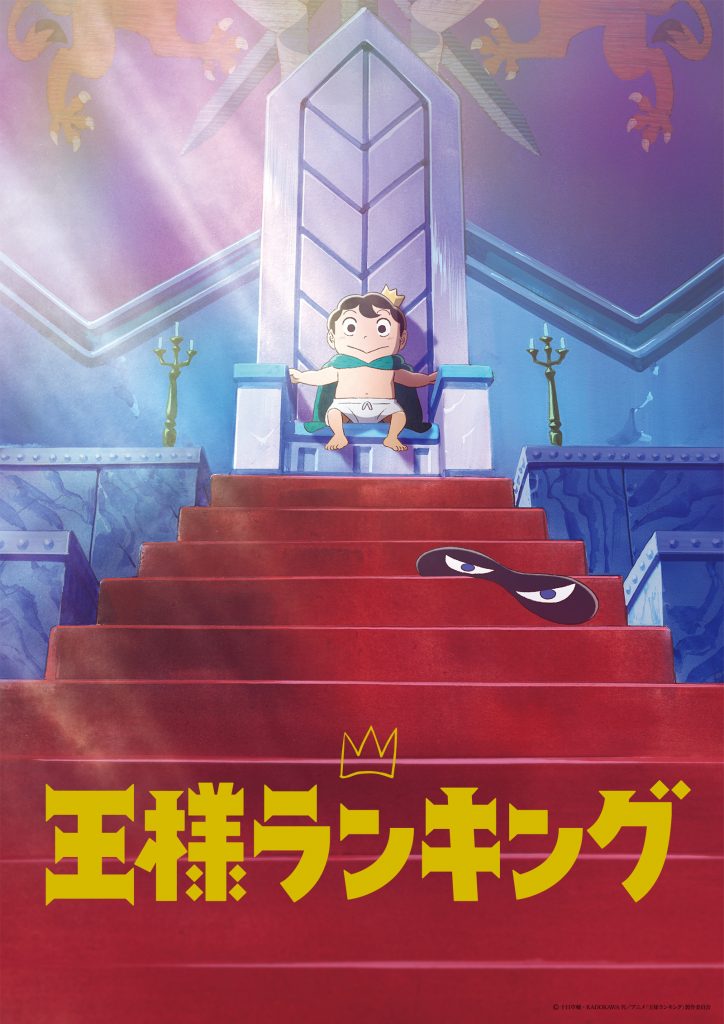 おすすめアニメ👑王様ランキング👑のイメージ画像