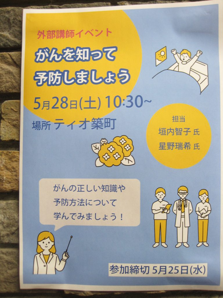 外部講師イベント「がんを知って予防しよう」🏥のイメージ画像