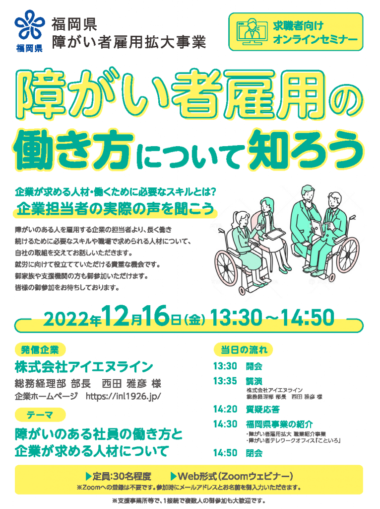 障がい者雇用の働き方について知ろう📝のイメージ画像