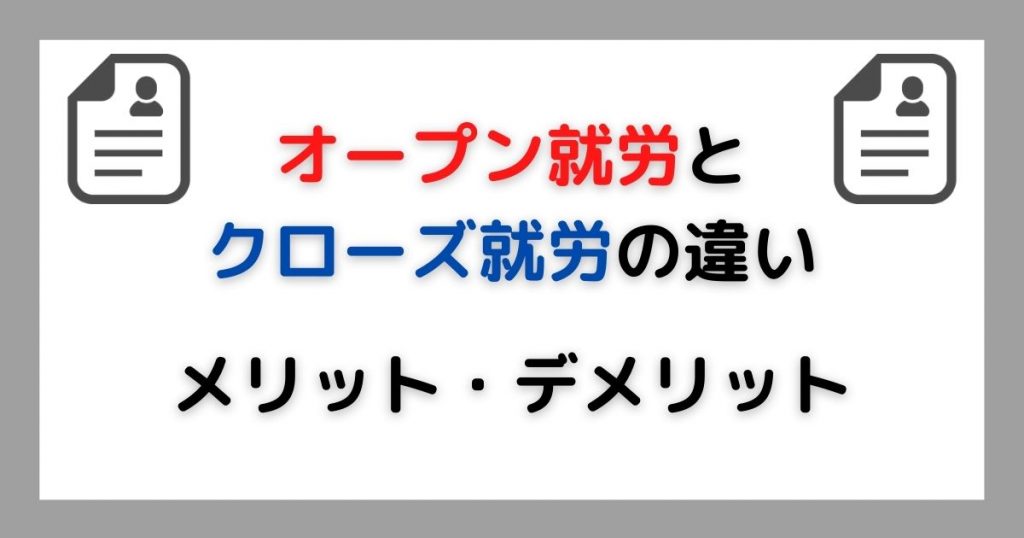 一般枠？障害枠？どっちがいいの？？のイメージ画像