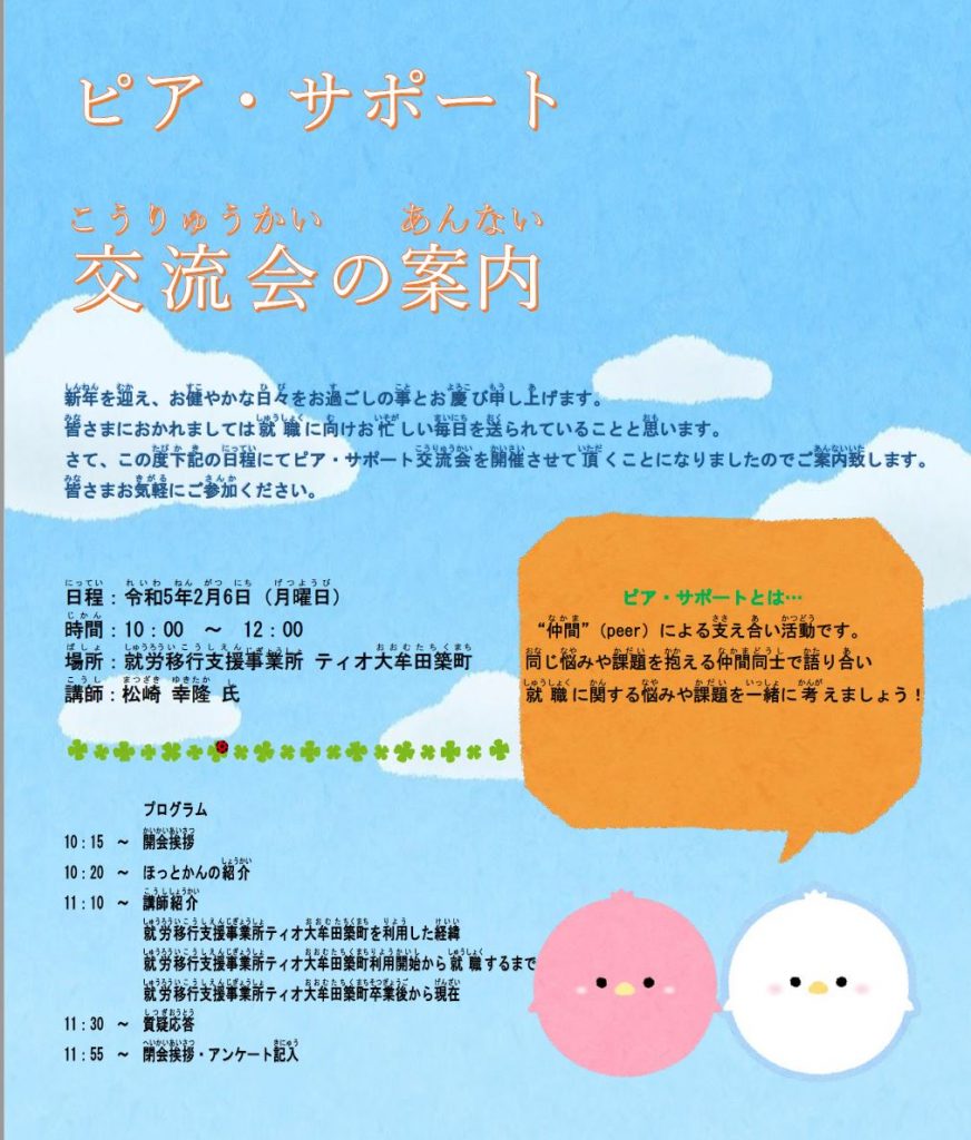 障害者就業・生活支援センター主催「ピアサポートセミナー」開催！のイメージ画像