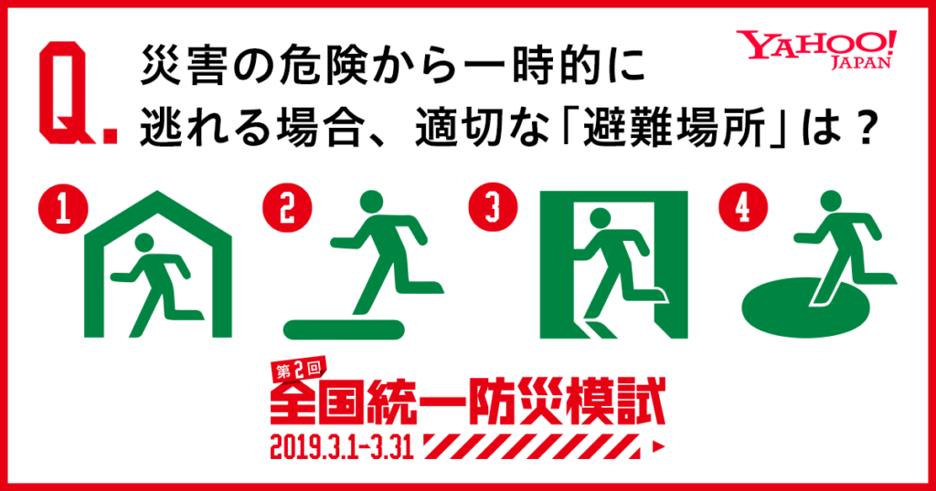 あなたの防災偏差値は(・・?のイメージ画像