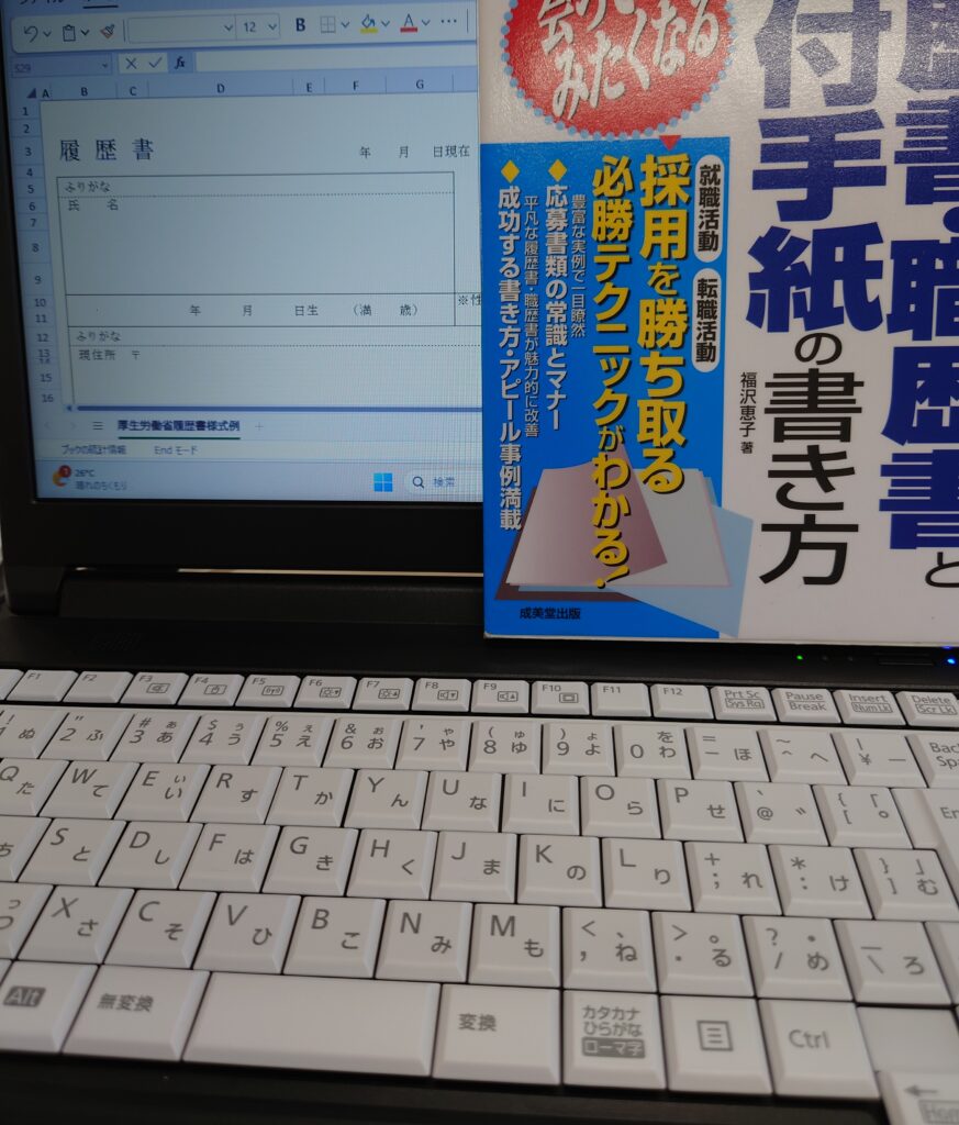 ＰＣでの履歴書作成♪のイメージ画像