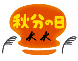 明日は秋分の日🌾のイメージ画像