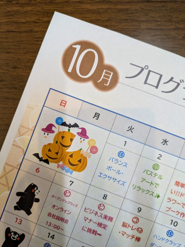 10月プログラムカレンダーのご案内🎃🍭のイメージ画像