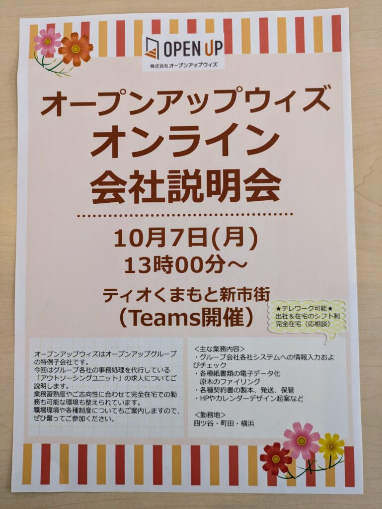 ✿秋の会社説明会が開催されます♪🍁のイメージ画像