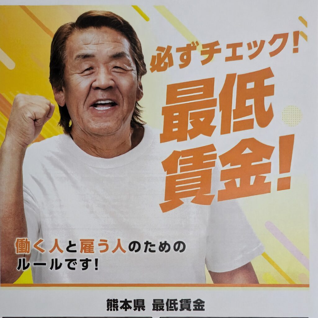 知らないと損？？地域の最低賃金💴のイメージ画像