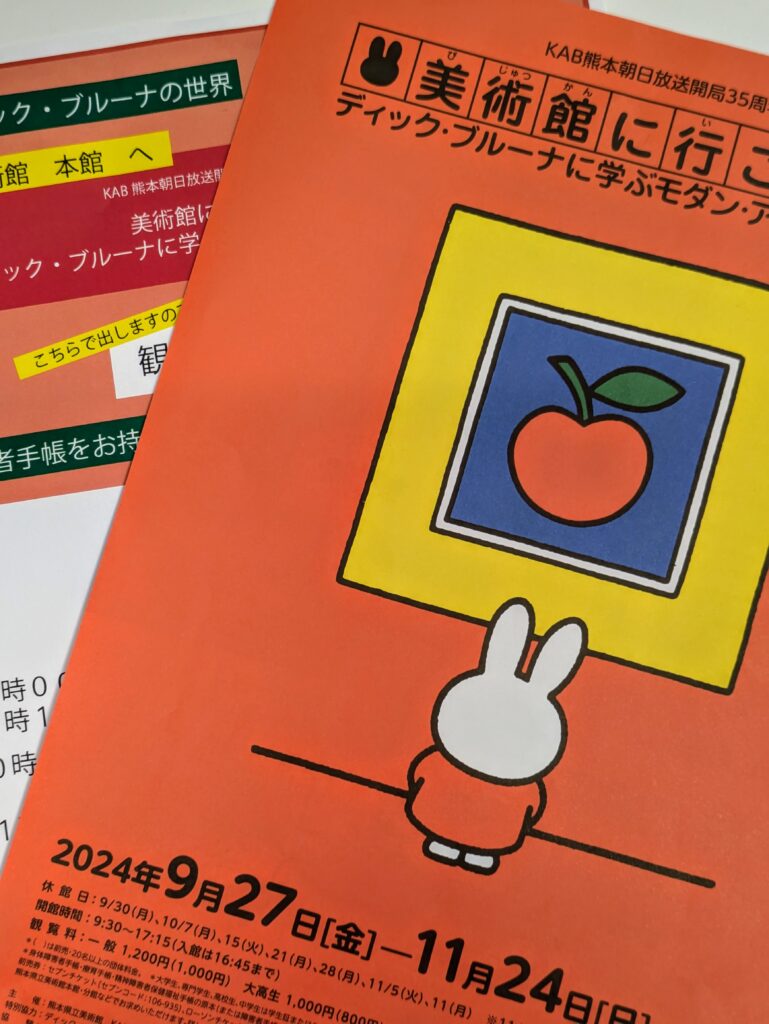 予告🌟ミッフィーちゃんへ会いに行こう🍎のイメージ画像