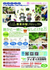 🥕ティオ大牟田築町：農業体験プロジェクト🥬のイメージ画像