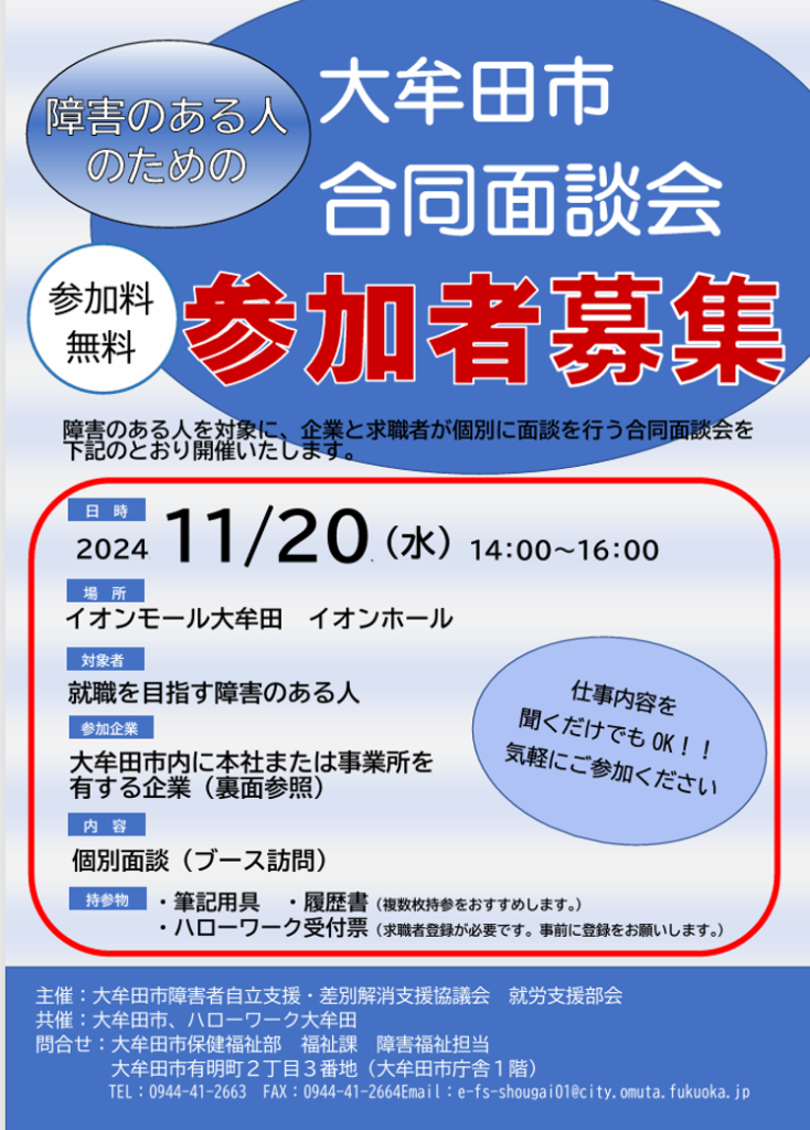 大牟田市で合同面談会が開催されます！！のイメージ画像