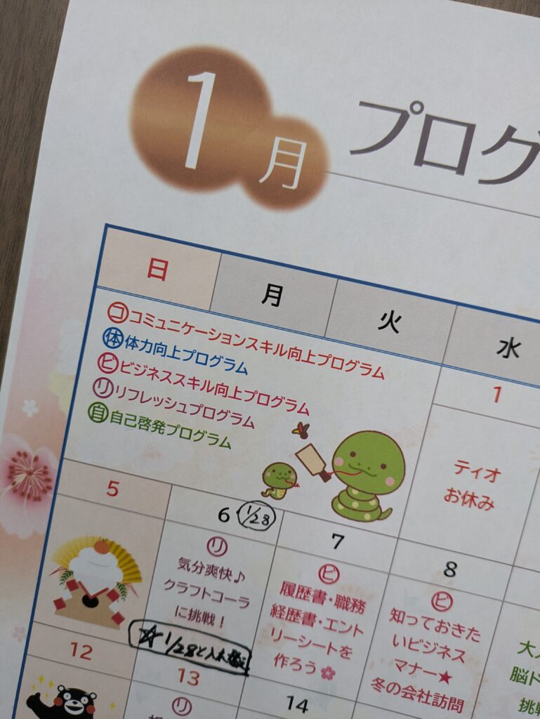 🎍１月プログラムカレンダーと告知🐍のイメージ画像