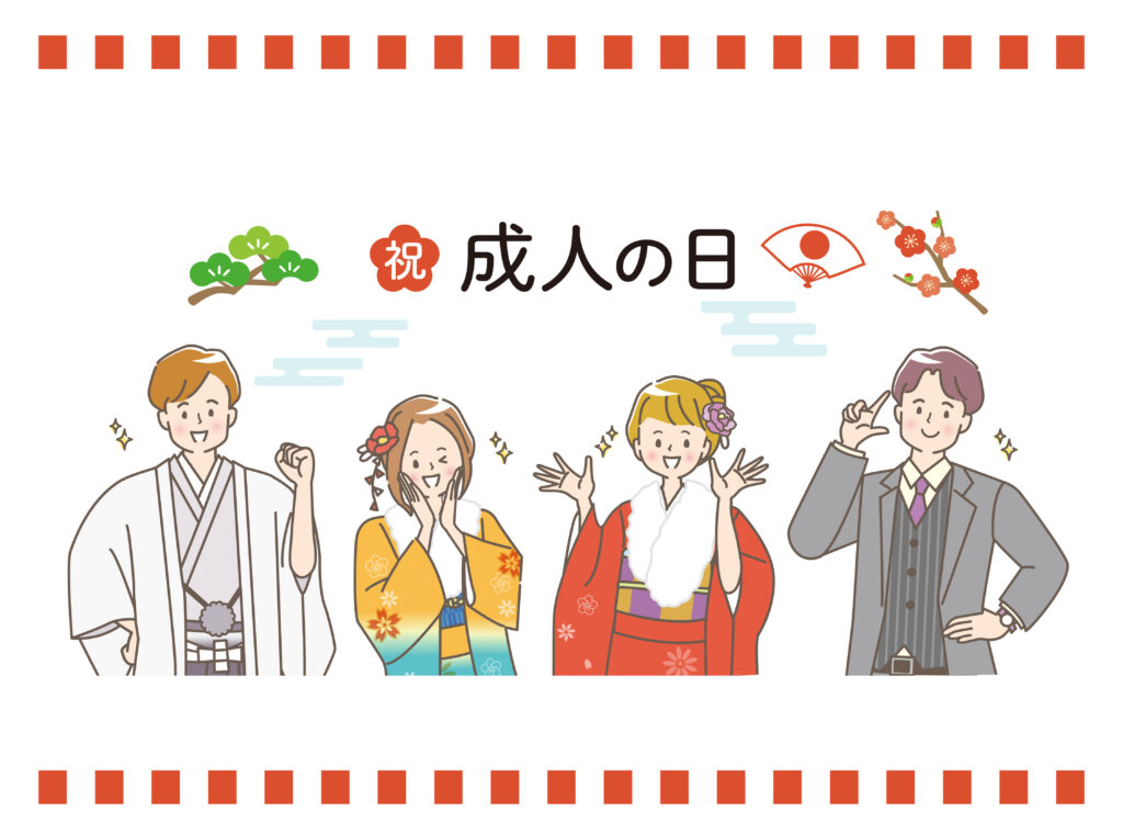 祝！成人の日🎉のイメージ画像