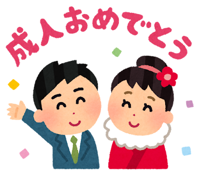 🎊本日は、成人の日！！㊗✨のイメージ画像