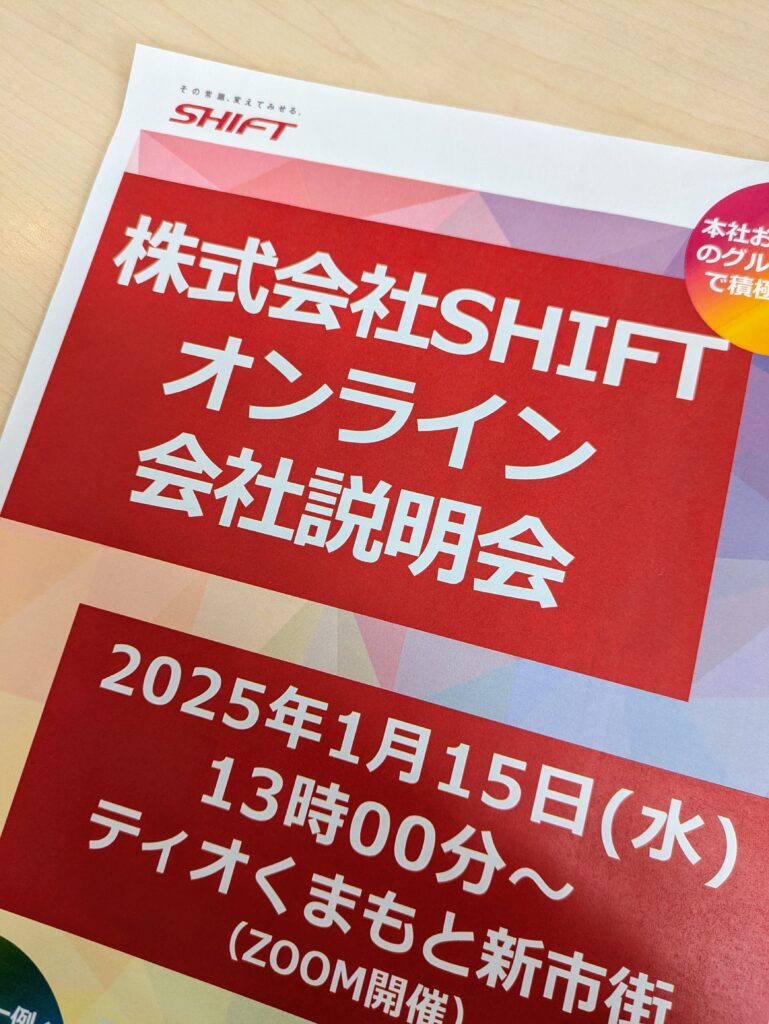 １月会社説明会のご案内デス💁のイメージ画像