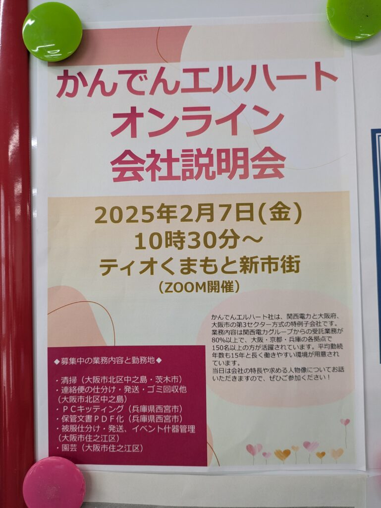 💖２月会社説明会のご案内🏢👹のイメージ画像