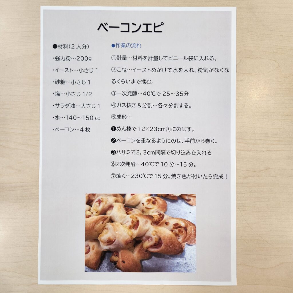 驚き簡単パン作り！のイメージ画像