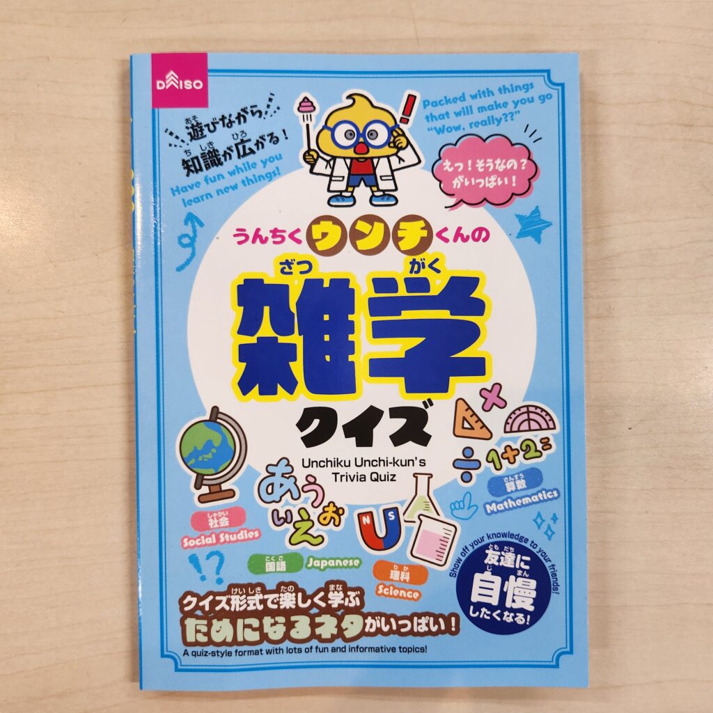 雑学に挑戦！のイメージ画像