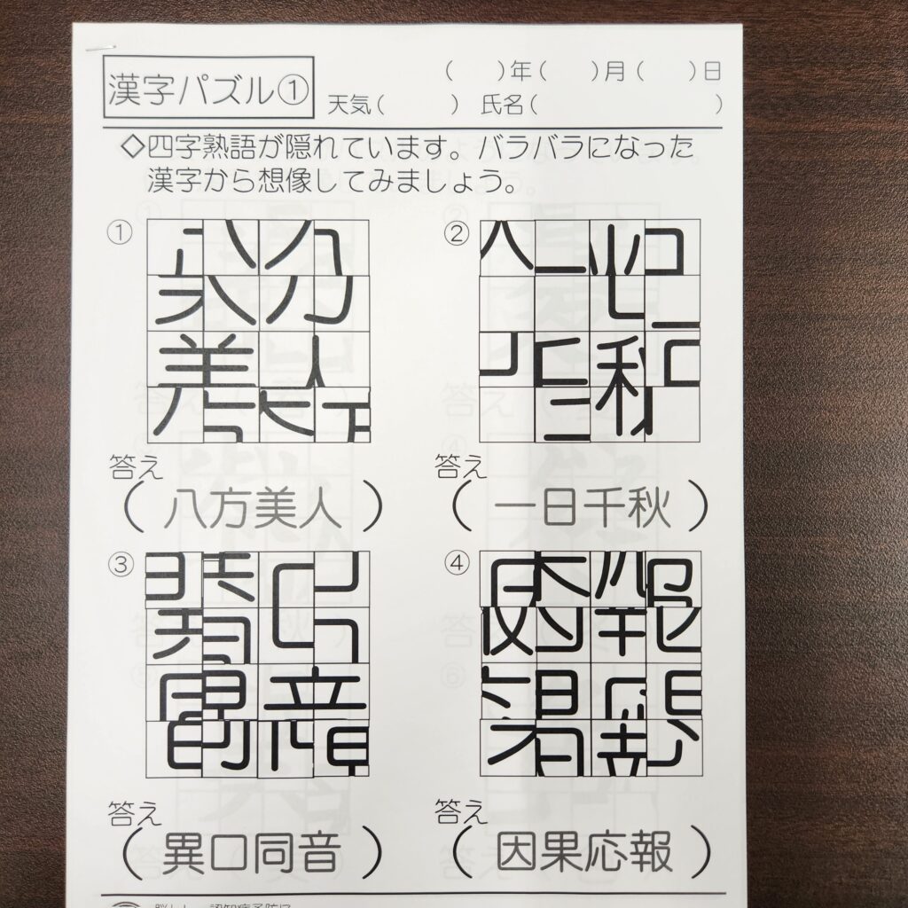 脳トレ・挑戦！のイメージ画像