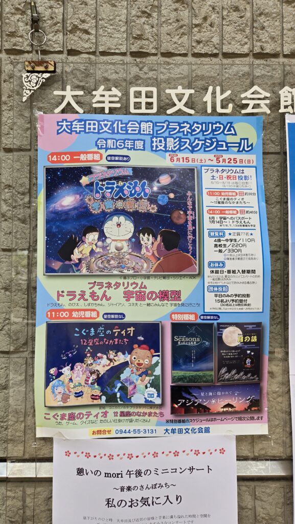 身近にある楽しいスポット🪐のイメージ画像