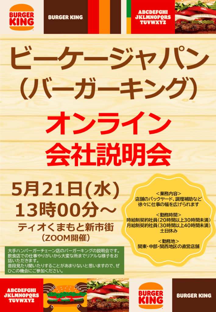 オンライン会社説明会。のイメージ画像