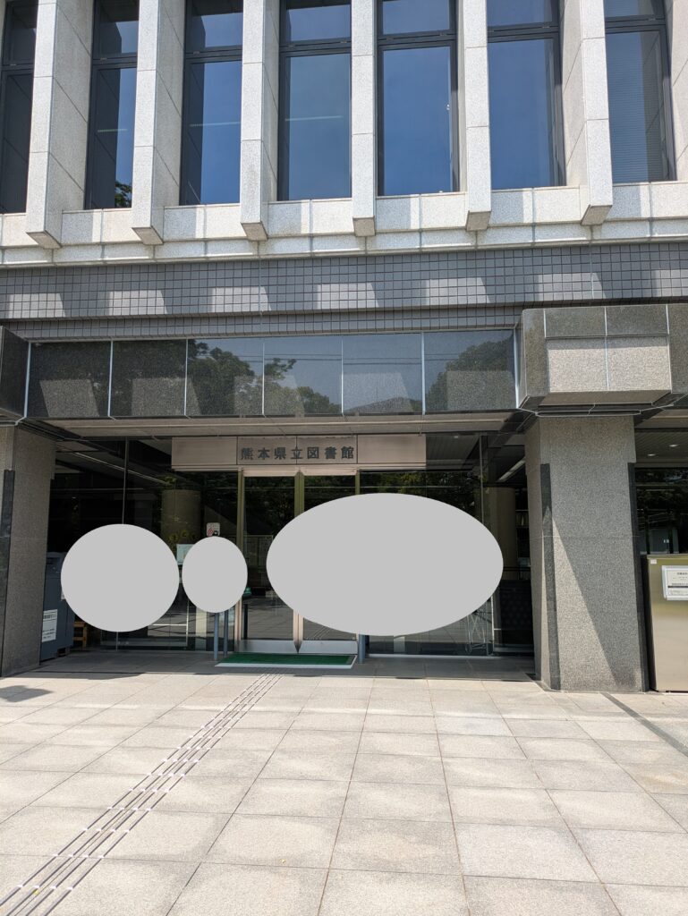 県立図書館へGO！！📚のイメージ画像