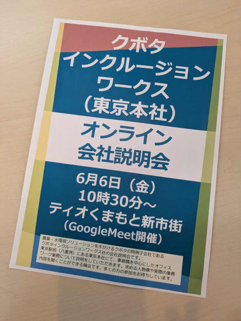 🐸６月会社説明会のお知らせデス！☂のイメージ画像