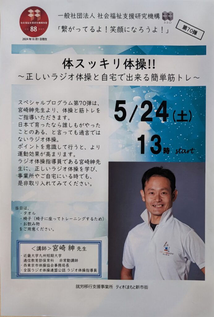 ラジオ体操で、頭と体をスッキリ！！☀のイメージ画像