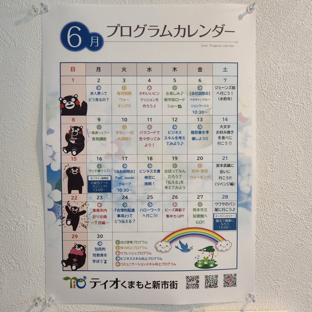 6月のプログラムカレンダーです。のイメージ画像