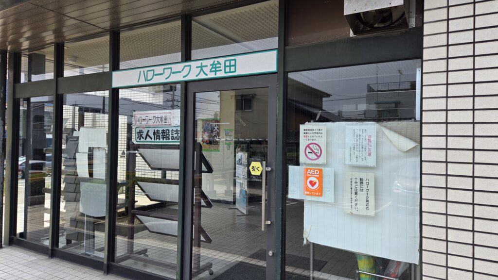 ハローワークに行ってきました(^_-)-☆のイメージ画像