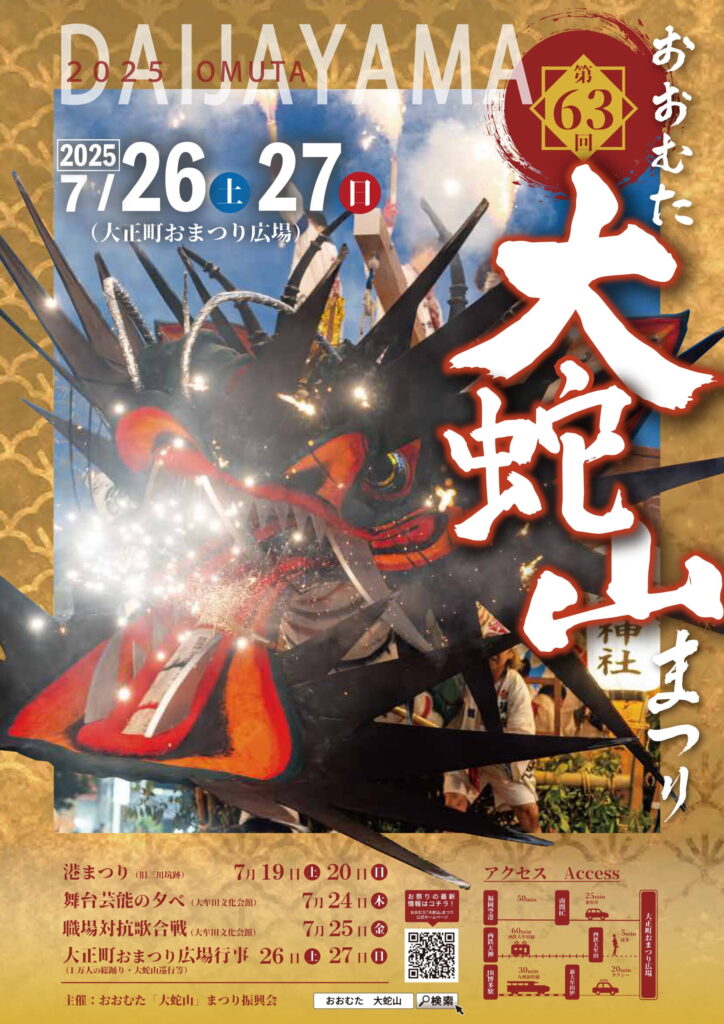 大牟田の夏と言えば🎆のイメージ画像