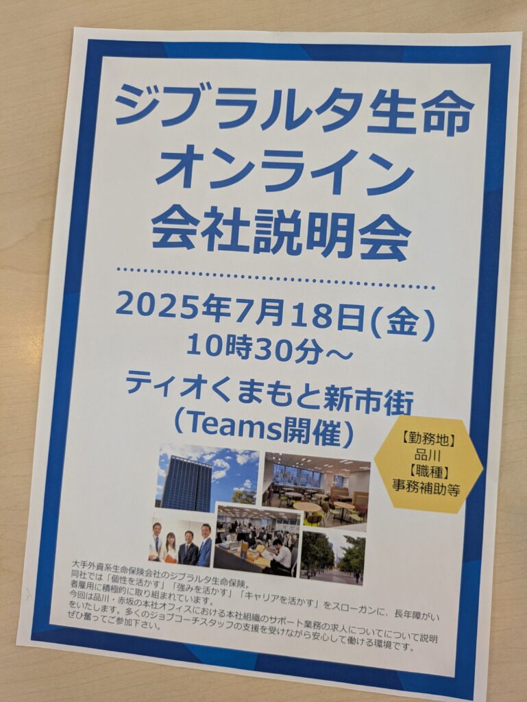 毎月★会社説明会のご案内🌌のイメージ画像