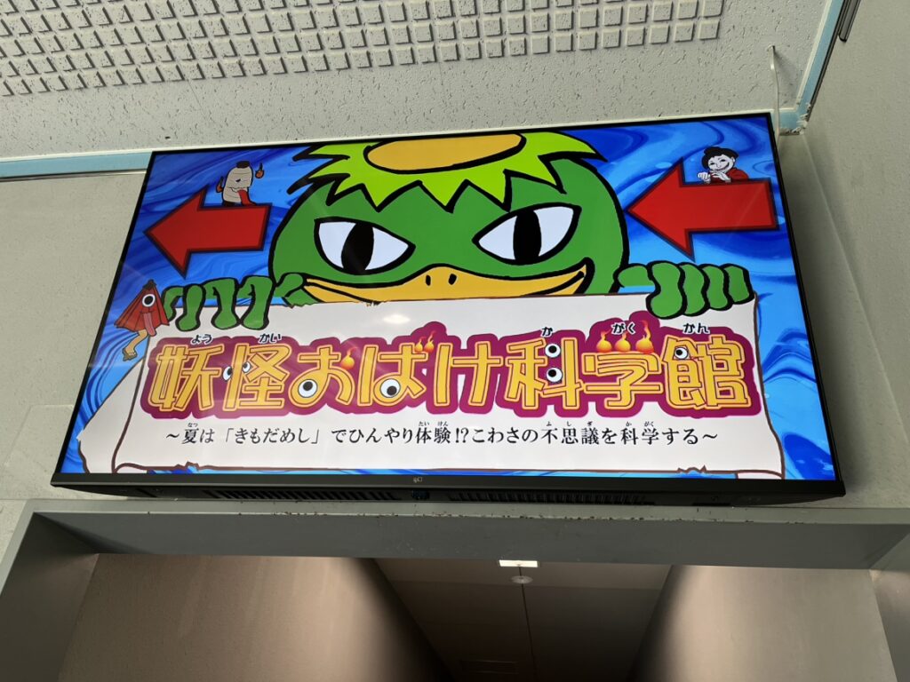 夏のヒンヤリ体験をしてきました👻のイメージ画像