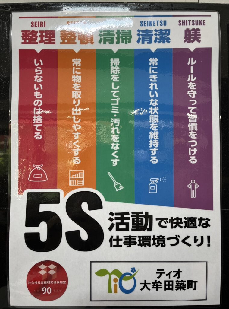 5S活動を推進しています✨のイメージ画像