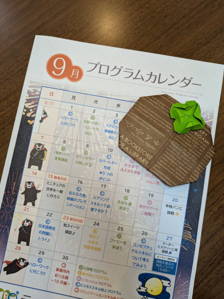 9月プログラムカレンダー🐰🍡のイメージ画像