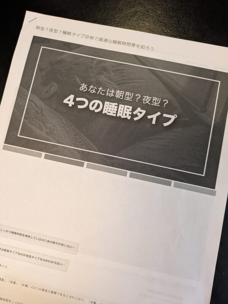 ⏰あなたの睡眠タイプは？？🛏のイメージ画像