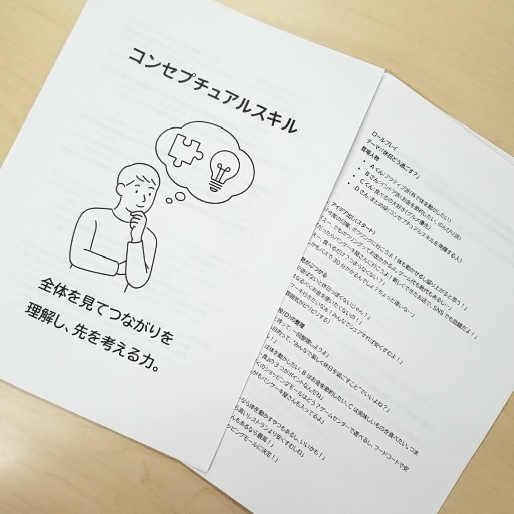 全体の理解と先を考える力。のイメージ画像