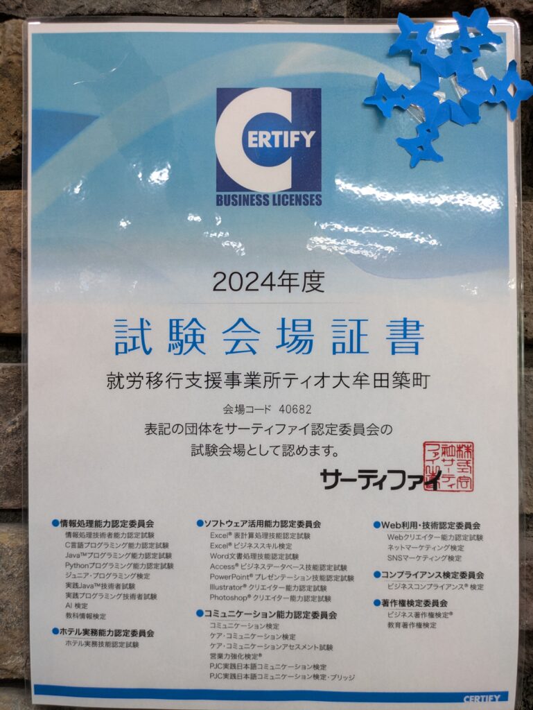 事業所内受検可能です📝のイメージ画像