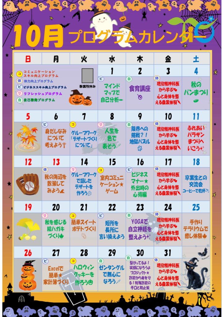 10月のプログラムカレンダー完成です(^_-)-☆のイメージ画像