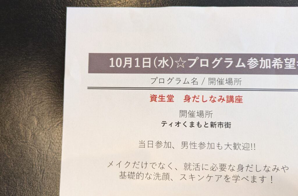 【予告】資生堂　身だしなみ講座が開催されます♪のイメージ画像