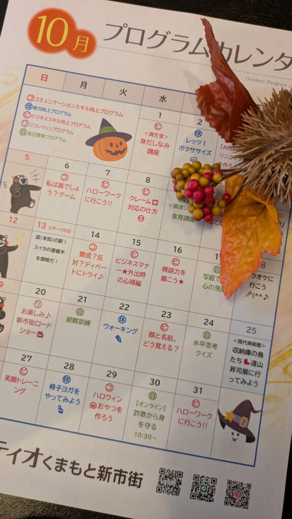 10月プログラムカレンダーお知らせ👻🍭のイメージ画像