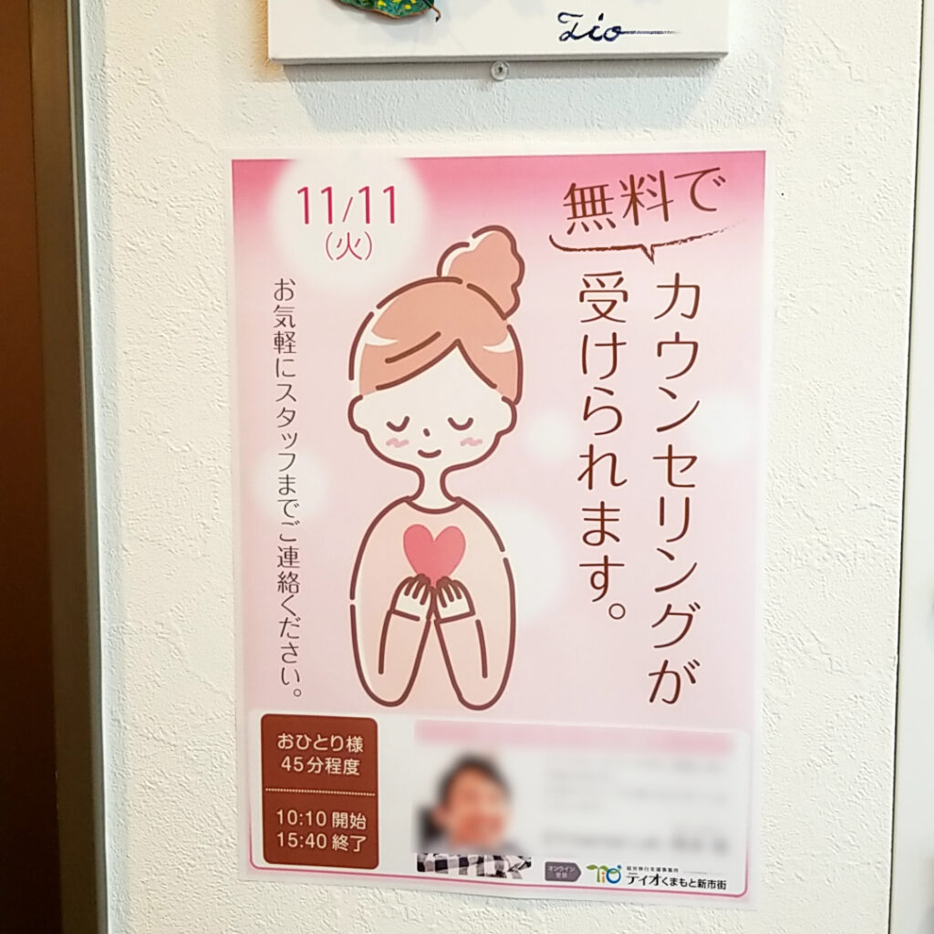 カウンセリングが受けられます。のイメージ画像