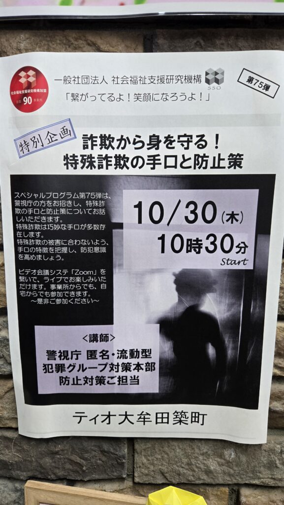 特別企画~詐欺から身を守る!特殊詐欺の手口と防止策~のイメージ画像