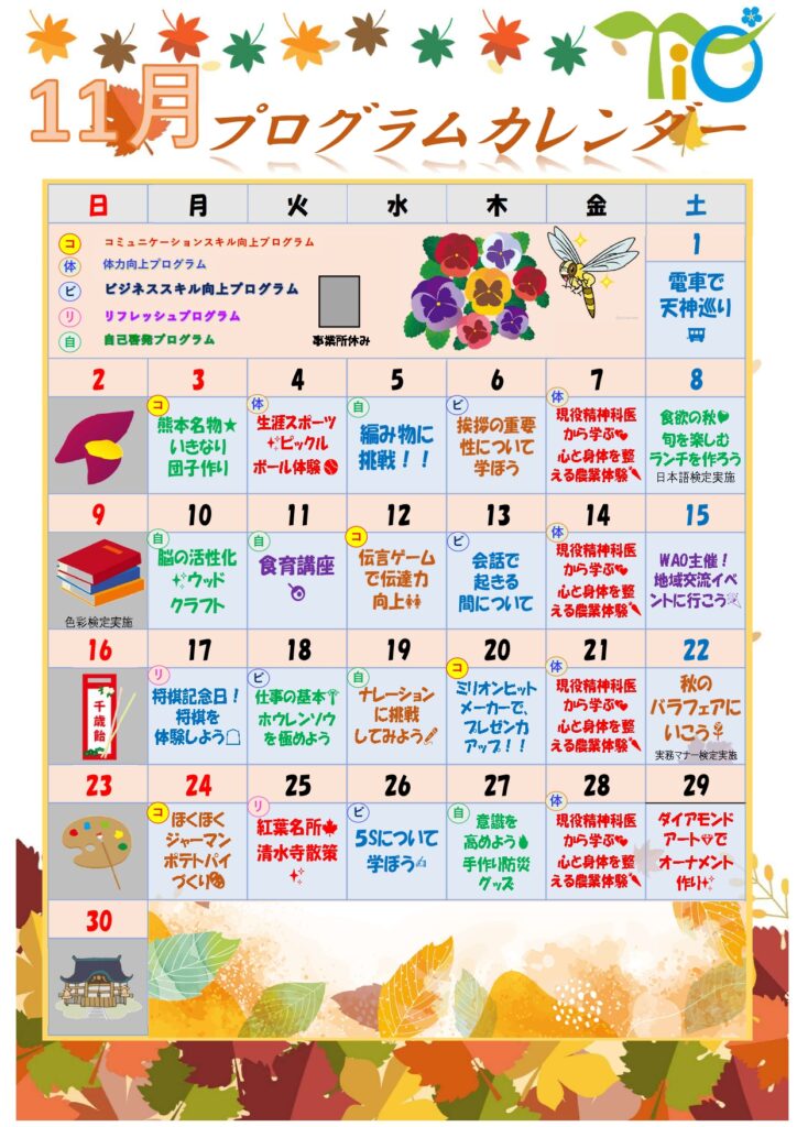 11月のプログラムカレンダー完成です！のイメージ画像
