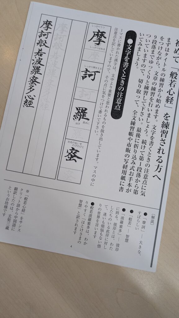 写経でこころ 穏やかに。。。🖌のイメージ画像