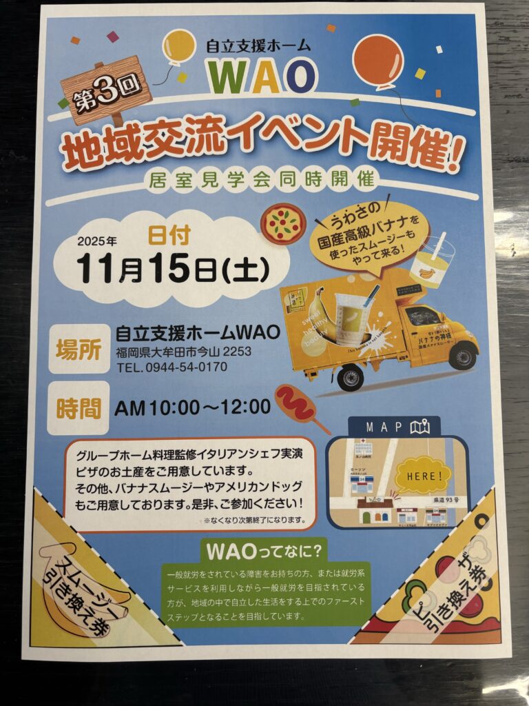 地域と繋がるグループホーム交流会✨のイメージ画像