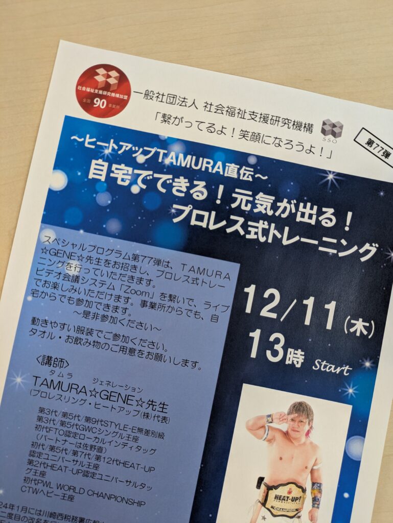 プロレス式トレーニングのお知らせデス！のイメージ画像