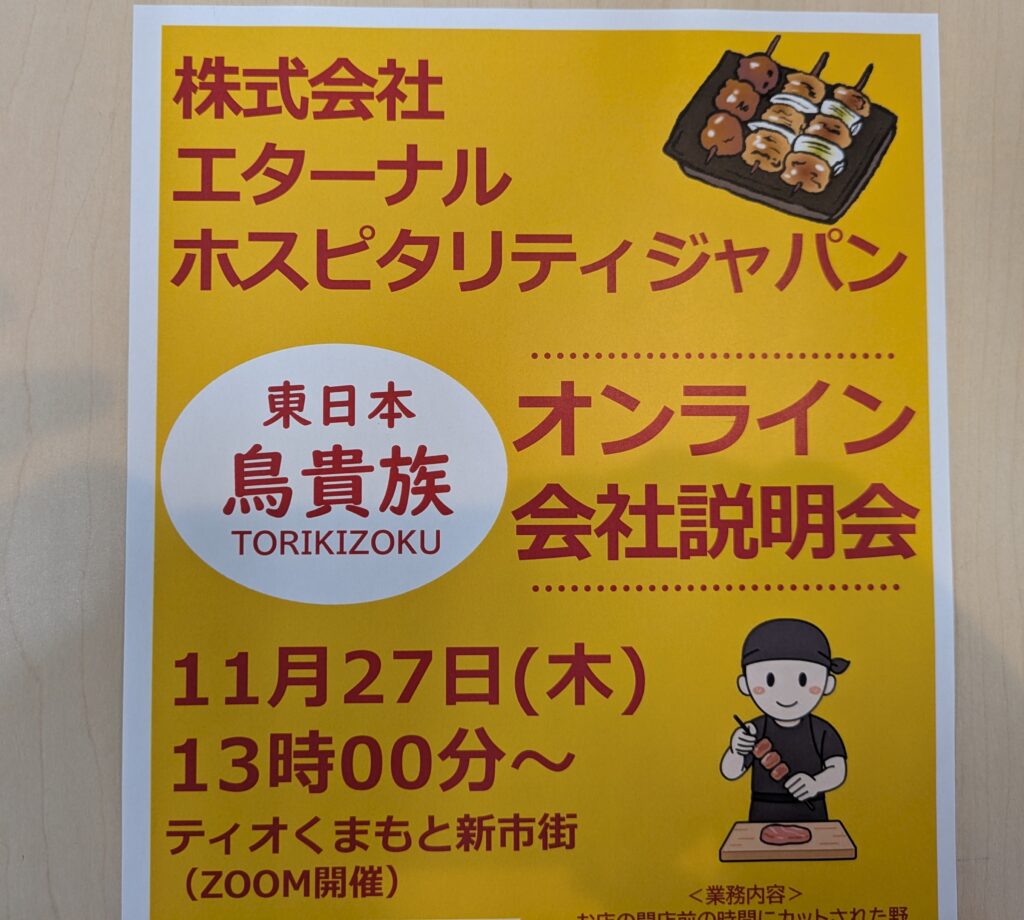 晩秋🍂会社説明のお知らせデス！🏢💁のイメージ画像