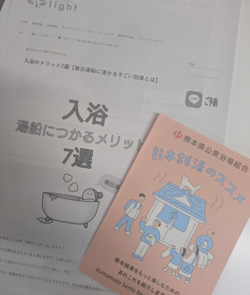 入浴の効果を知ろう！♨のイメージ画像