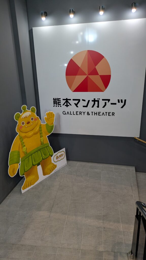 熊本マンガアーツへGO！✒のイメージ画像