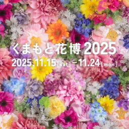 花を感じる。のイメージ画像